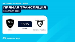 AFL26. National League. Day 3. All in - Dynamo Posadena