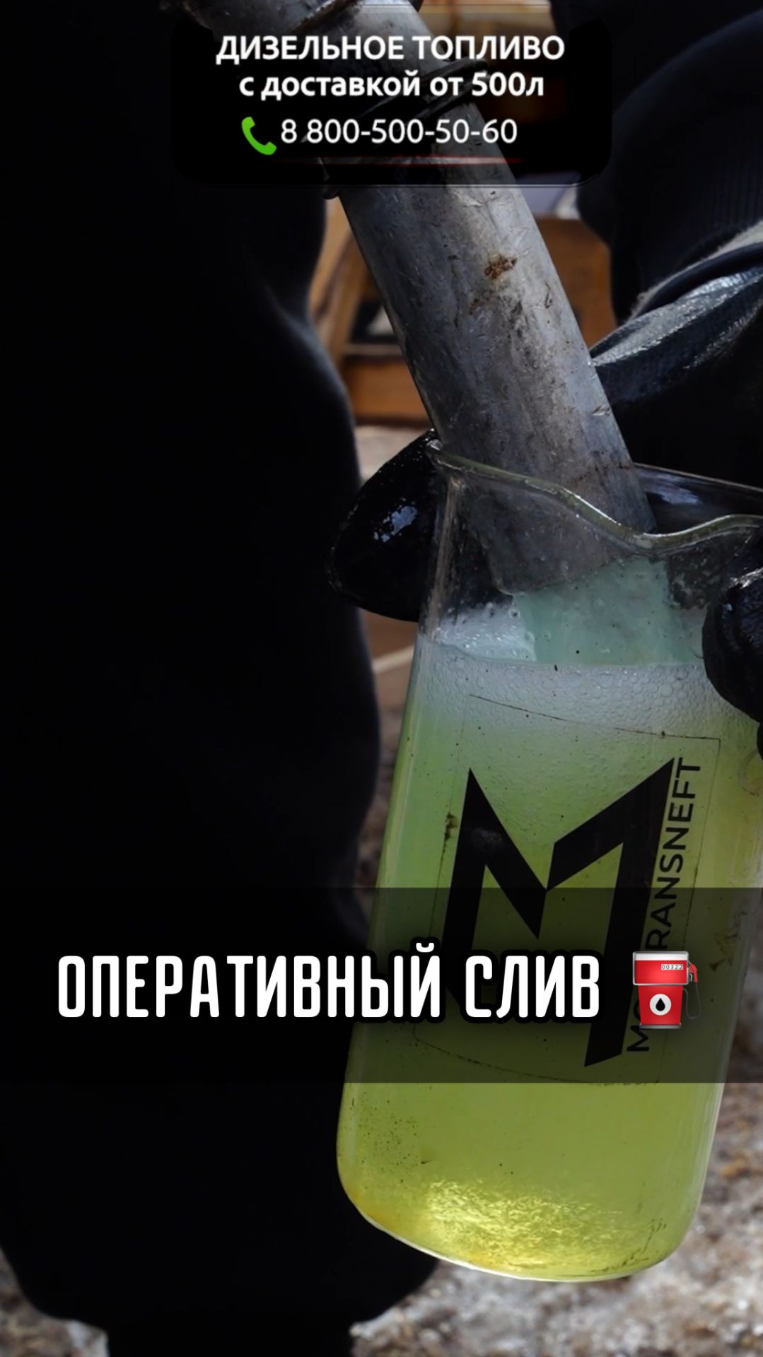 ОПЕРАТИВНЫЙ СЛИВ 🕐