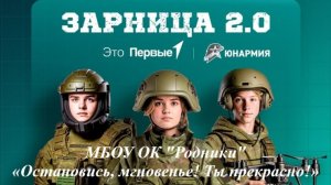 Зарница 2.0