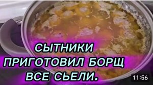 САМВЕЛ АДАМЯН, СЫТНИКИ, ПРИГОТОВИЛ БОРЩ, СЬЕЛИ..