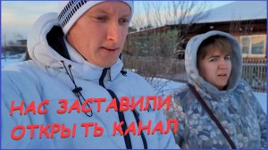 Заимка на Урале заставили нас открыть канал