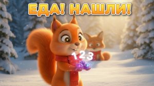 Еда! Смотри 👀