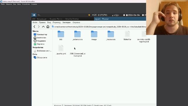 Отчет на 8 лабораторную работу