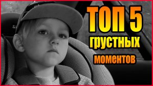 ТОП 5 ГРУСТНЫХ МОМЕНТОВ В СЕРИАЛЕ ГРЕННИ