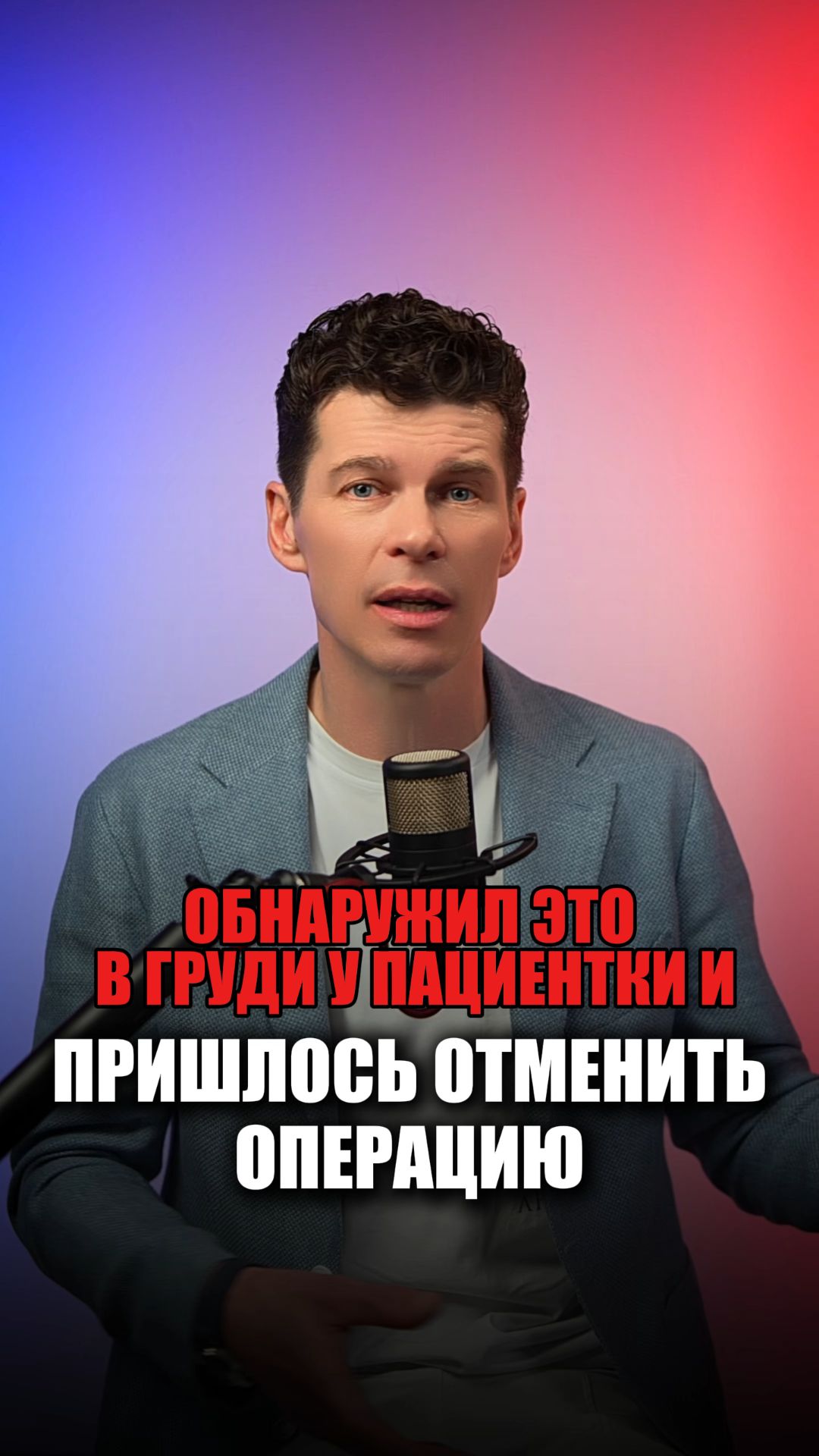 НИКОГДА НЕ ВВОДИТЕ ЭТО В ГРУДЬ!