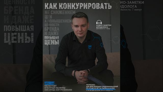 Конкуренция без снижения цен - Нематериальная ценность бренда компании