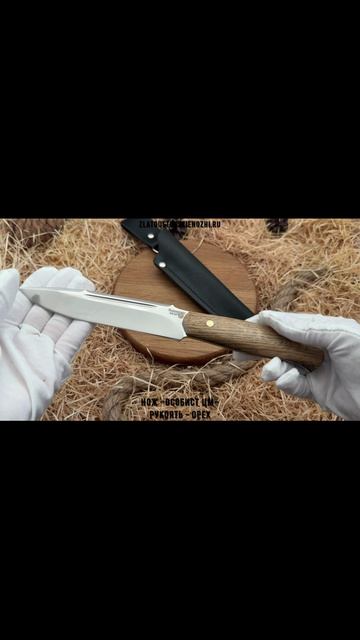 Нож «Особист ЦМ». Рукоять - орех