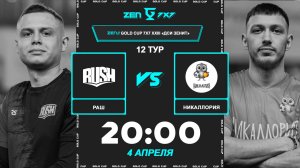 Раш - Никаллория | 🔴 LIVE