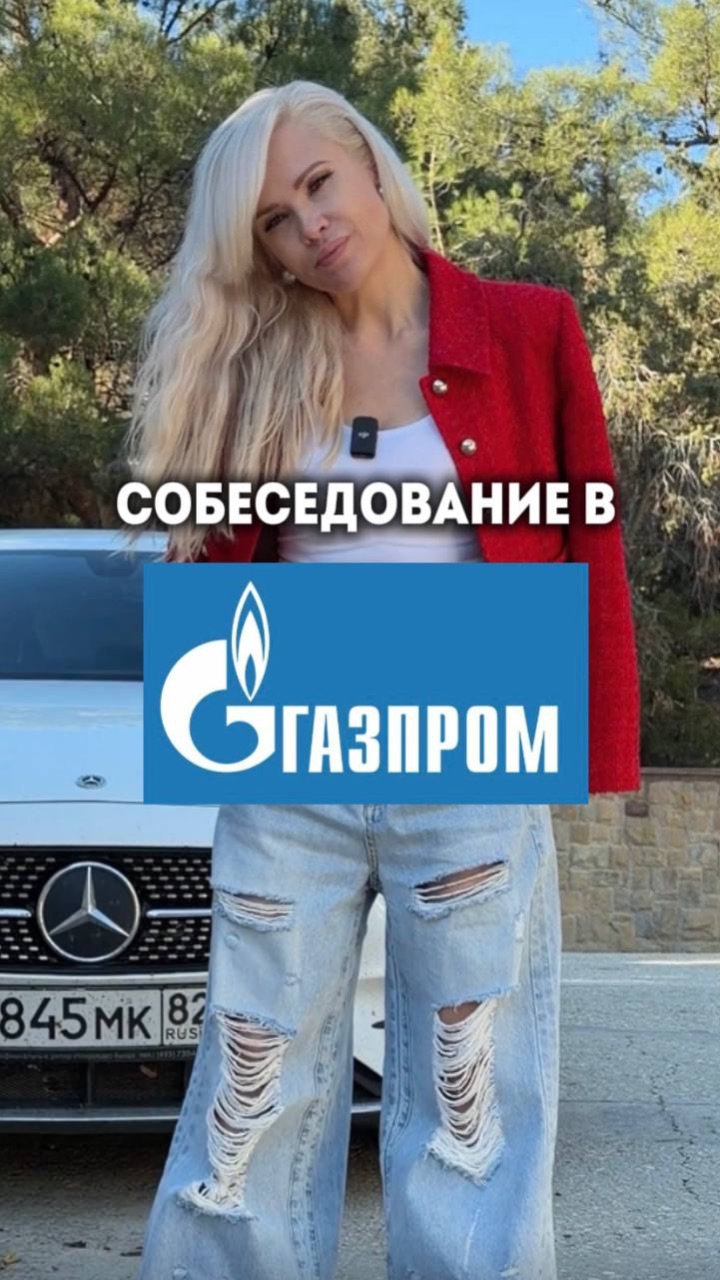 Загадка от рекрутеров Газпрома