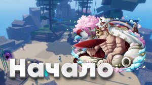 Начало приключений в Sailor Piece в Roblox