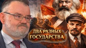 Буржуазное и социалистическое государство: в чем суть различия | Олег ХЛОБУСТОВ