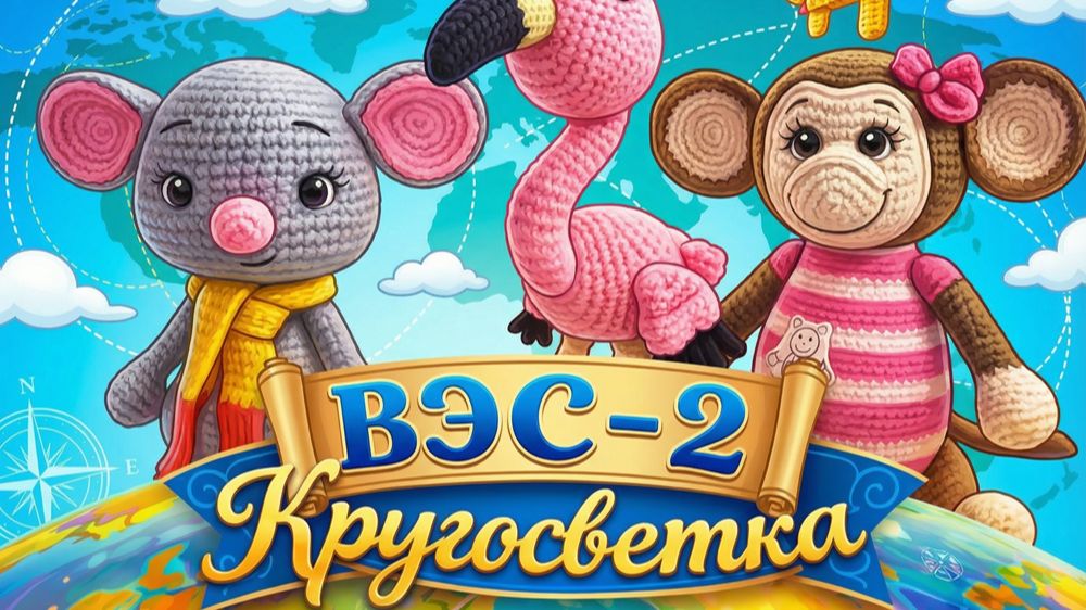 ВЯЗАНИЕ ЭТО СЕРЬЁЗНО 2   КРУГОСВЕТКА   13-АЯ НЕДЕЛЯ   МАДАГАСКАР   АНТАНАНАРИВУ