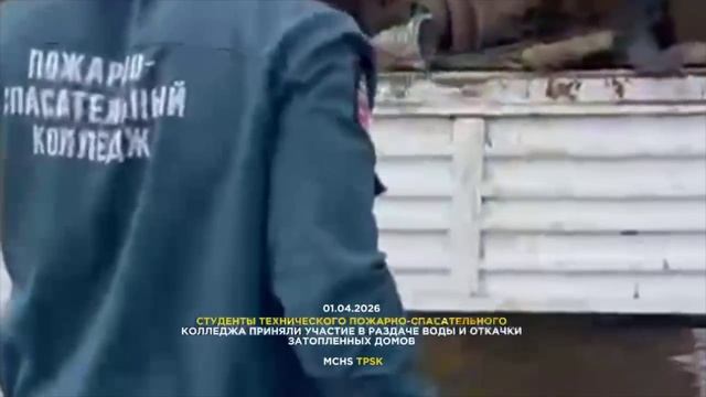 1 апреля студенты ТПСК, группы ЗЧС-31 и ЗЧС-32, приняли участие в разгрузке гуманитарной помощи