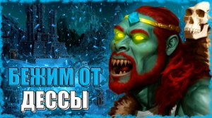УБЕГАЕМ от ДЕССЫ! ≪Герои 3 Jebus Outcast≫