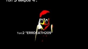 Топ 3 мифов чг: