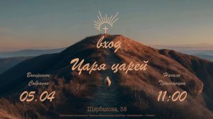 ВОСКРЕСНОЕ СЛУЖЕНИЕ | 05.04.2026