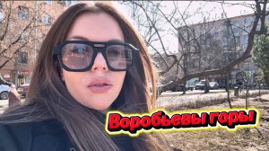 ПУТЕШЕСТВИЕ ПО ВОРОБЬЕВЫМ ГОРАМ