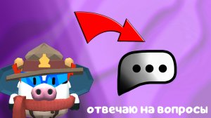 ВОПРОС ОТВЕТ ОТВЕЧАЮ НА ВАШИ ВОПРОСЫ / ЧИКЕН ГАН