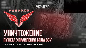 Краснолиманское направление. Боевыми группами Центра «Рубикон» были обнаружены и уничтожены ПУ БпЛА