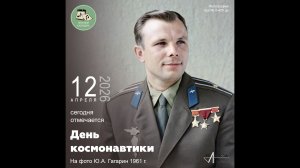 Звуковой календарь 12.04.2026