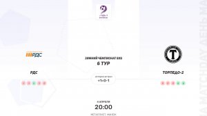РДС × Торпедо-2. Третья лига.. Зимний чемпионат 8х8