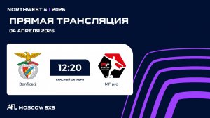 AFL26. NorthWest 4. Day 2. Benfica 2 - MF pro