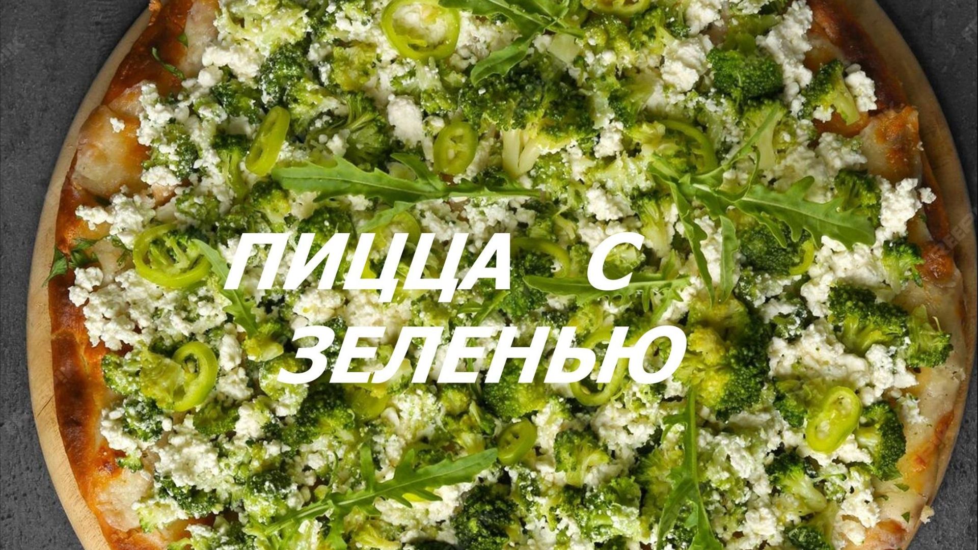 Настенный органайзер. Пицца. (апрель 2026г)