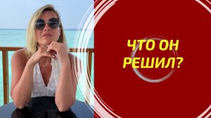 МЫСЛИ, ЧУВСТВА, ДЕЙСТВИЯ: ЕГО ПЛАНЫ НА ВАС 🔮 Глубокий разбор Таро