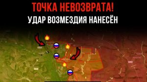 ТОЧКА НЕВОЗВРАТА! УДАР ВОЗМЕЗДИЯ НАНЕСЁН! Сводки БОЕВЫХ ДЕЙСТВИЙ С ФРОНТА НА СЕГОДНЯ!