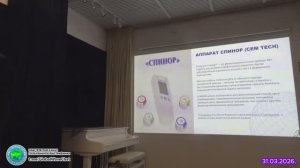 2026-03-26_Секция РАЕН "НЗиТ" - Биомедицинские информационно-волновые технологии.