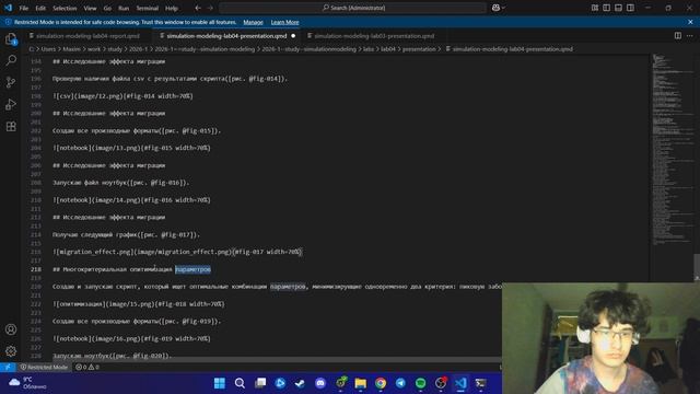 Лабораторная работа №4 Создание презентации Имитмод