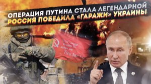 Путин «сделал» всех шпионов – Запад в шоке! Украина проиграла – одолеть империю не смогли!
