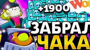 Получил чака в Magic Brawl !