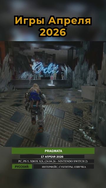 Самые Ожидаемые Игры Апреля 2026!