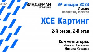 ХСЕ Картинг, 2 сезон, 2 этап (27.01.23, Лонато)