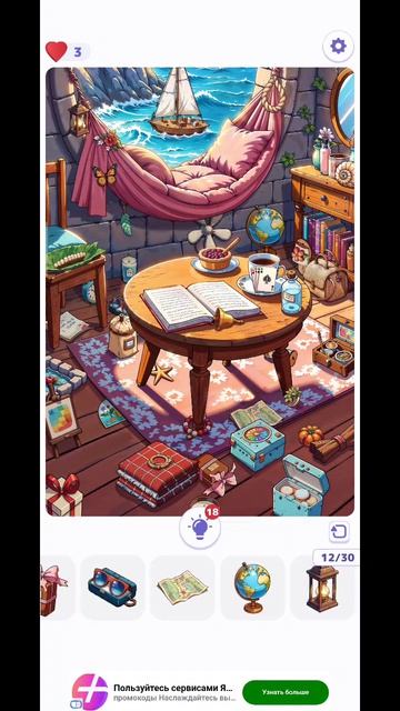 найди скрытые объекты 134 уровень