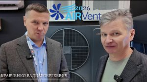Выставка Airvent 2026