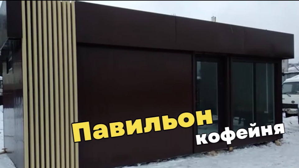 Павильон с автономной канализацией