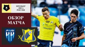 Пари НН - Ростов обзор матча