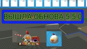 ОБНОВА В ЧИКЕН ГАН ВЫШЛА!!!!! 5.5.0 НОВЫЕ ПРЕДМЕТЫ, КОСТЮМЫ, И +ПАСХАЛКИ!!!
