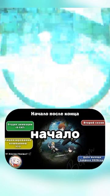 Аниме продолжение, которых выходит в весеннем сезоне | #анименовости