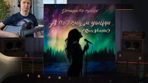 Игра на электрогитаре Босиком по солнцу - Одинокий вечер (Rocksmith 2014)