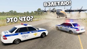 ОБМАНУЛ ГЛУПЫХ КОПОВ И УГНАЛ СУПЕРКАР НА САМОЛЕТЕ! БИТВА ВОРОВ ПРОТИВ КОПОВ В BEAMNG DRIVE!