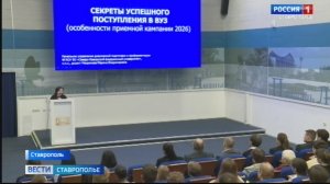 В Ставрополе детям бойцов СВО рассказали об условиях поступления в вузы