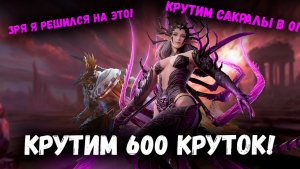 Крутим 600 Круток на Лимитку + Х20! Давно мне Так не Фортило! | Watcher of Realms