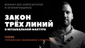 Закон трёх линий. Часть 1. Теория