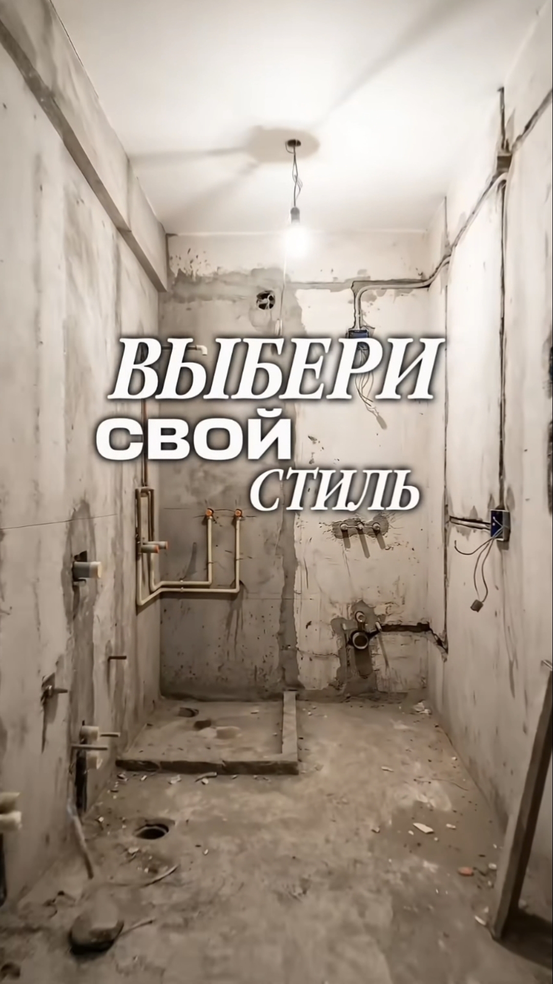 ВЫБЕРИ СВОЙ СТИЛЬ #28