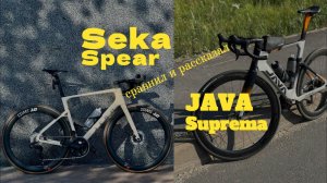 МОЯ БИТВА ВЕЛОСИПЕДОВ: SEKA против JAVA