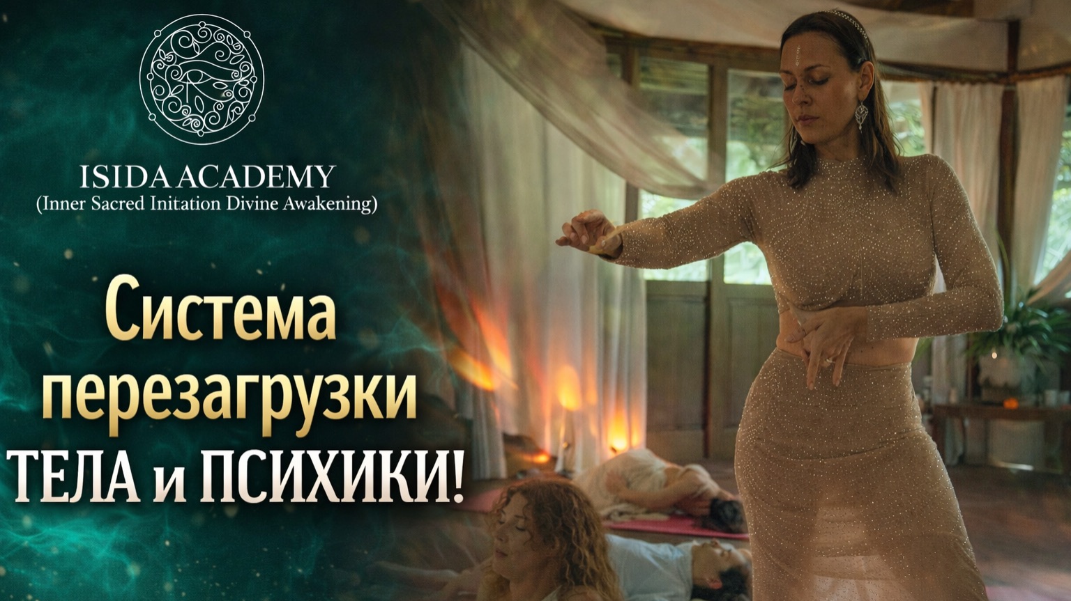 ПЕРЕСТАТЬ ЖИТЬ В РЕЖИМЕ ВЫЖИВАНИЯ ПОСЛЕ АКТИВАЦИИ КУНДАЛИНИ