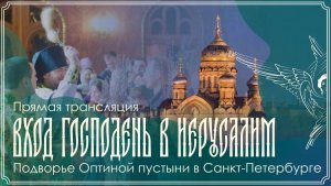 Вход Господень в Иерусалим. Вербное воскресенье | Всенощное бдение | 04.04.2026 г.